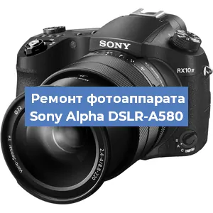 Ремонт фотоаппарата Sony Alpha DSLR-A580 в Перми